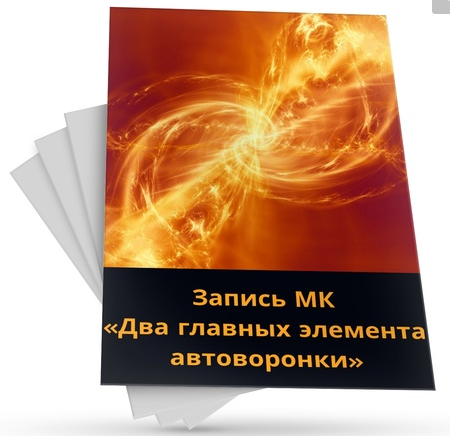 [Светлана Павленко] Два главных элемента автоворон_0.png